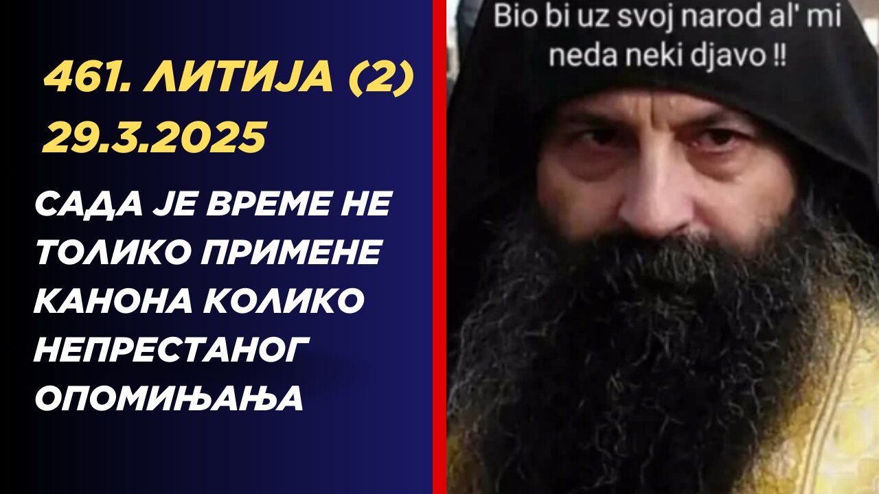 461-ва Литија (2) - Сада је време не толико примене канона колико непрестаног опомињања