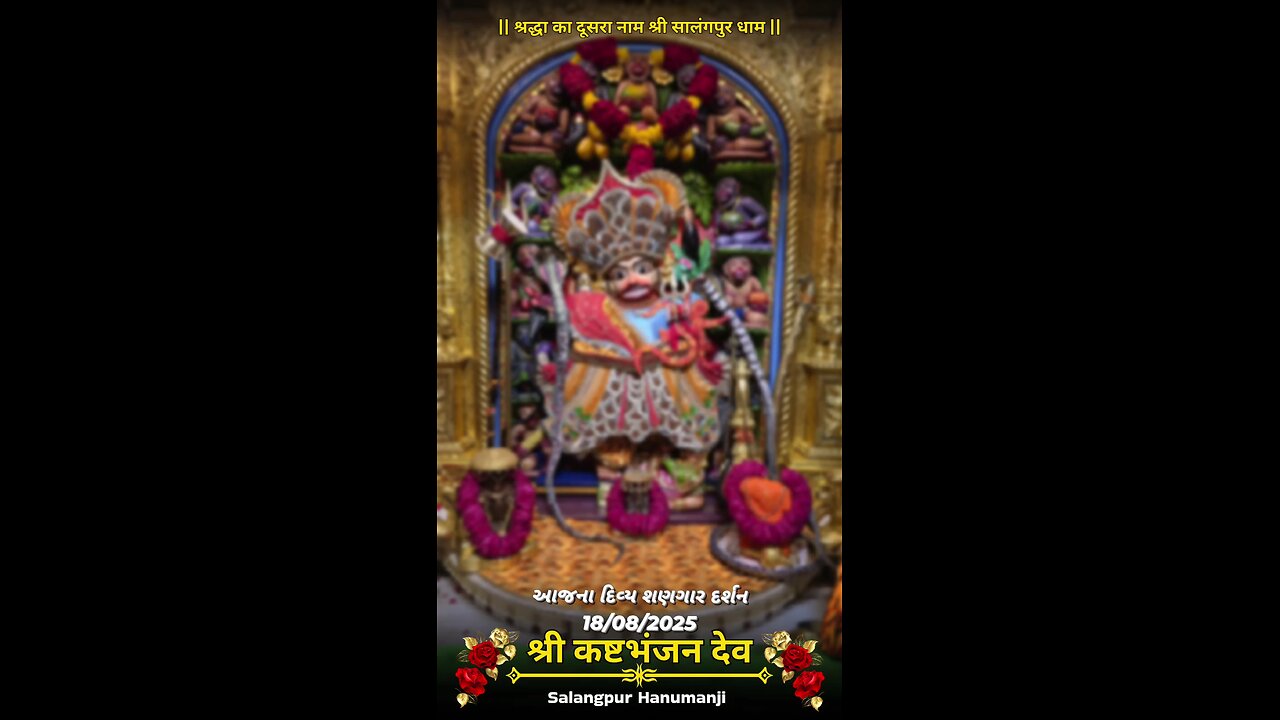 KASHTBHANJANDEV 18.8.2025