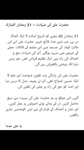 21 Ramzan Hazrat Ali ki shahdat ka din