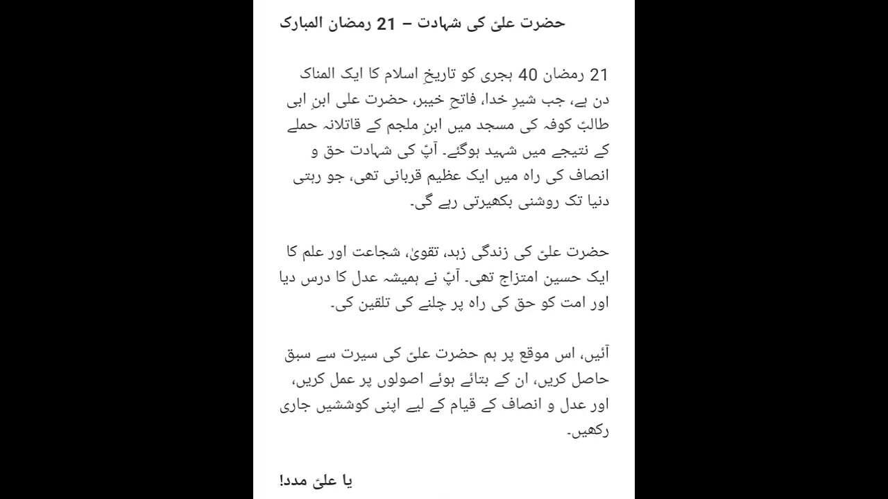 21 Ramzan Hazrat Ali ki shahdat ka din