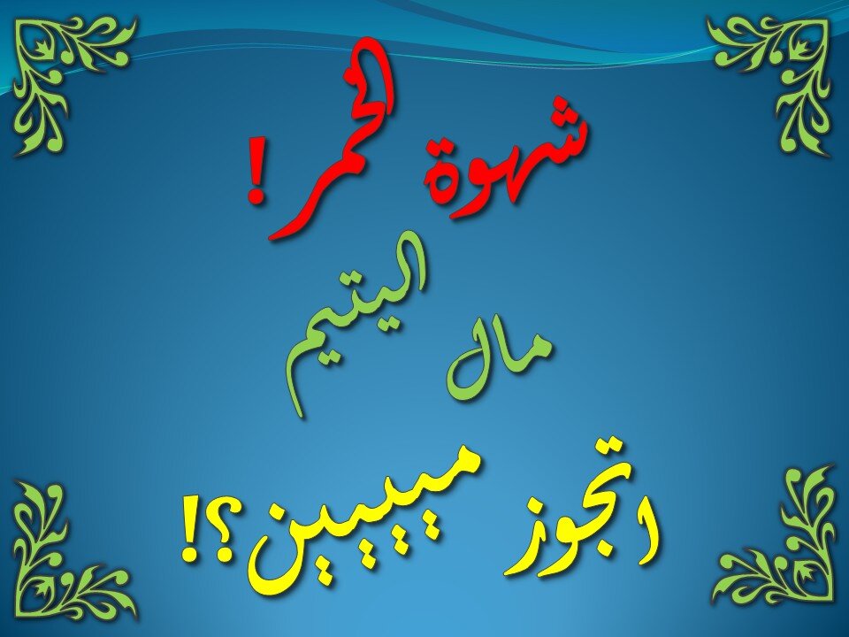 تفسير سورة البقرة 219-221