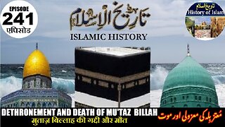 Islamic History Episode 241 The Dethronement and Death of Mu'taz Billah معتز بلہ کی معزولی اور وفات