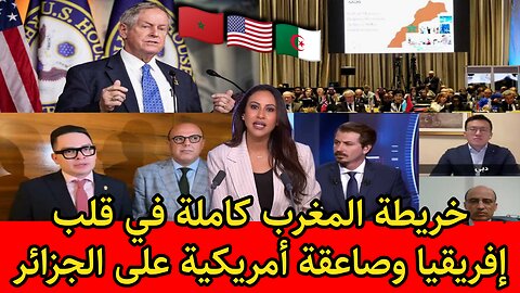خريطة المغرب كاملة في قلب إفريقيا وصاعقة أمريكية على البوليساريو والجزائر!" 🇲🇦