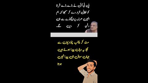 ptwari wahan paeda hoty hain jahan swal hi paeda nhi hota