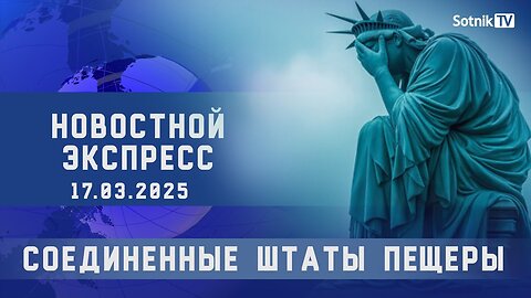 НОВОСТНОЙ ЭКСПРЕСС: СОЕДИНЕННЫЕ ШТАТЫ ПЕЩЕРЫ