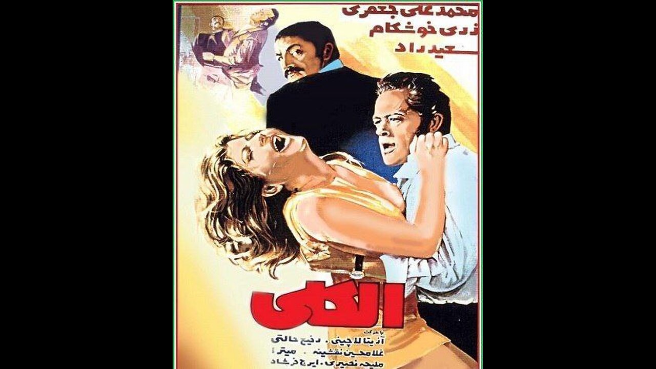 الکلی (۱۳۵۰) | سقوط فوتبالیست مشهور به دام اعتیاد