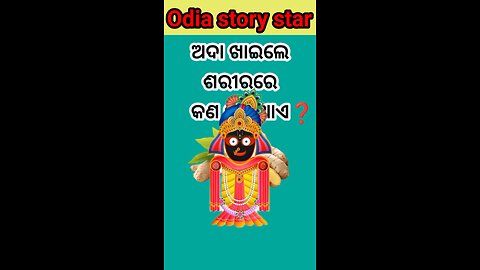 ଅଦା ଖାଇଲେ କେଉଁ ରୋଗ ଠିକ୍ ହୋଇଥାଏ❓