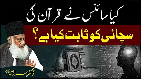 Serat-un-Nabi (SAWW) Kia Science Nay Quran Ki Sachai Ko Sabit Kia Hai by Dr. Israr Ahmed
