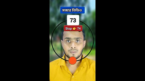 Stop 👉 74 | ৭৪নং সংখ্যাটি ভাসান ১৭৮ 🧩✅ #reels #shorts #viral #foryou