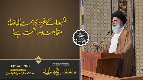 Shuhada-e-Ghazza ka hum se taqaza; muqawamat o muzahamat