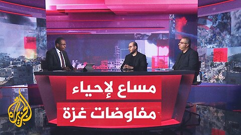مسار الأحداث| تحركات دبلوماسية لاستئناف مفاوضات وقف إطلاق النار في غزة