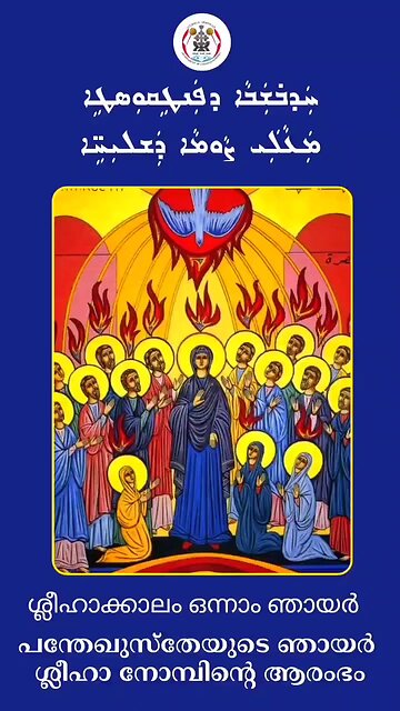 PENTECOST SUNDAY CELEBRATION IN THE MAR T'OMA NASRANI SABHA (SyroMalabar Church)