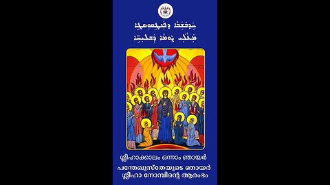 PENTECOST SUNDAY CELEBRATION IN THE MAR T'OMA NASRANI SABHA (SyroMalabar Church)