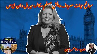 Biography of Welsh Muslim scholar Meryl Van Davies ویلش مسلم اسکالر میریل وان ڈیوس کی سوانح عمری۔