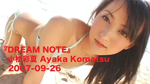 『DREAM NOTE』小松彩夏 Ayaka Komatsu 2007-09-26