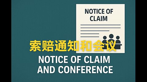 企业主必看：掌握申诉通知要点，了解会议如何影响您的案件走向。