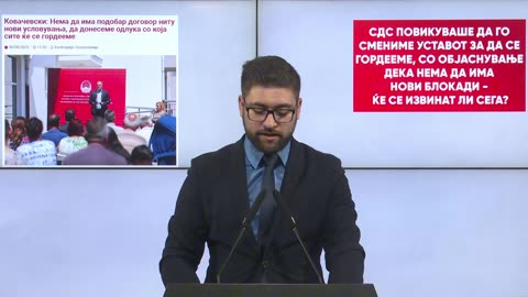СДС повикуваше да го смениме Уставот за да се гордееме, со објаснување дека нема да има нови блокади