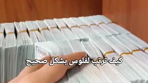 كيف ترتب النقود