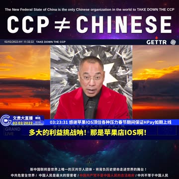 （四十九）感谢苹果IOS顶住各种压力春节期间保证HPay如期上线【2022年02月02日文貴大直播精选】