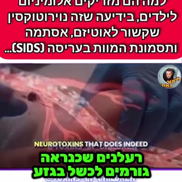 למה הם מזריקים אלומיניום לילדים