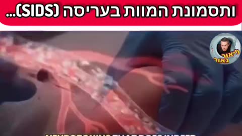 למה הם מזריקים אלומיניום לילדים