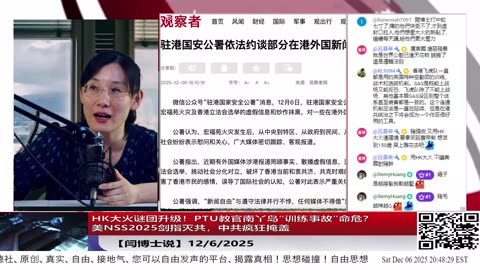 【路德社】HK大火谜团升级！PTU教官南丫岛“训练事故”命危？｜美NSS2025剑指灭共，中共疯狂掩盖12/6/2025 【ludepress.com】