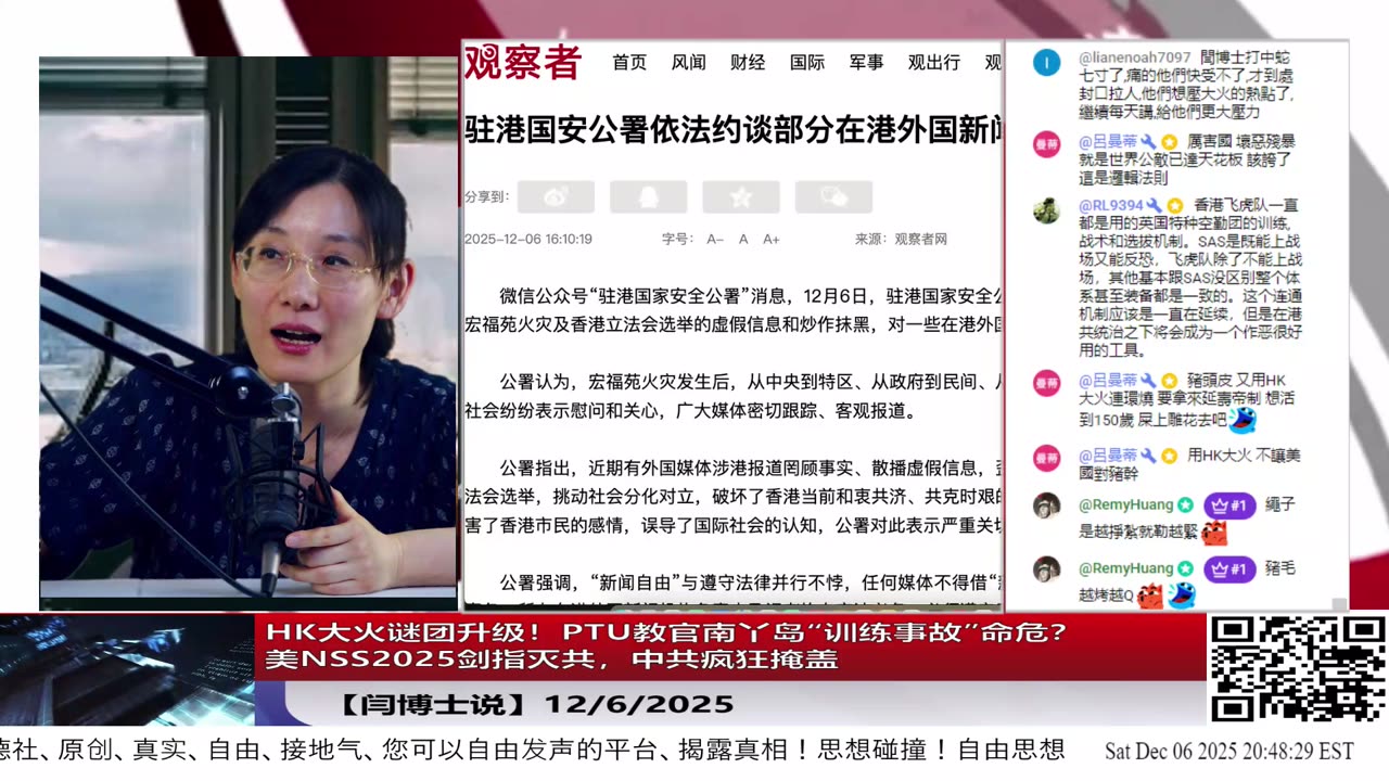 【路德社】HK大火谜团升级！PTU教官南丫岛“训练事故”命危？｜美NSS2025剑指灭共，中共疯狂掩盖12/6/2025 【ludepress.com】