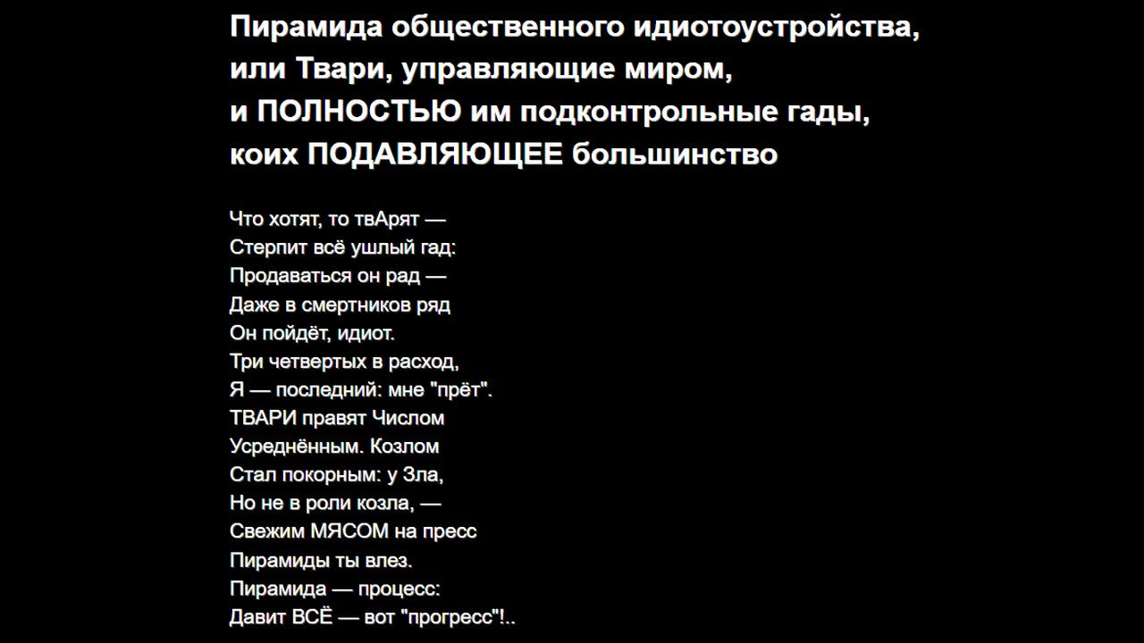Пирамида общественного идиотоустройства
