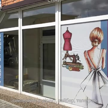 Створити брендування вітрин Тернопіль