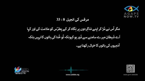 Gospel of Mark Chap 8 in Urdu Bible | مرقس کی انجیل | Marcus Ki Injeel | Gospel of Mark Urdu