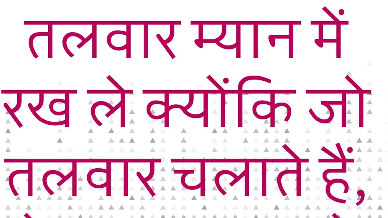 "तलवार उठाने वाला तलवार से मारा जाएगा" मत्ती 26:52 #shorts #youtube #ytshorts #jesus #views #yt