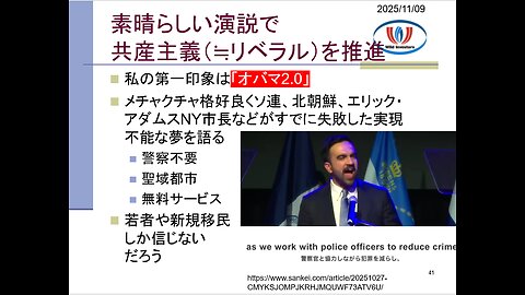投資戦略動画（公開用）20251109 高市社長と石破社長どっちがマシか明らか。わからない人々がNYで極左市長選んで地獄行き。「ベロ出し」自民を応援できるわけがない。