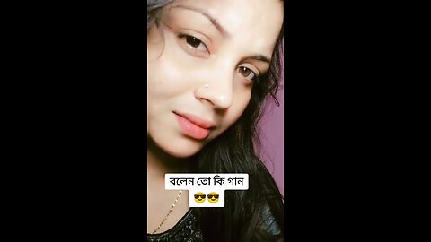 বলেন তো কি গান এটা #rumble #shorts #ytshors
