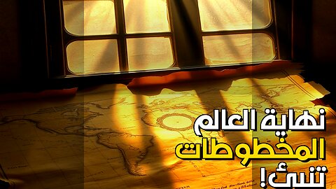 نهاية العالم: ماذا تنبأت المخطوطات القديمة؟ #shorts