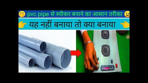 how to make pvc speaker