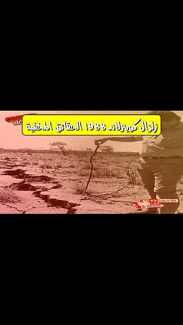 زلزال كوينزلاند 1988: الحقائق المخفية #زلازل #أستراليا #تاريخ