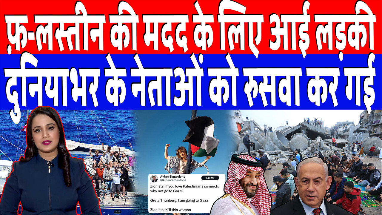 फ़-लस्तीन की मदद के लिए आई लड़की, दुनियाभर के नेताओं को रुसवा कर गई | Desh Live | Ashima Tyagi