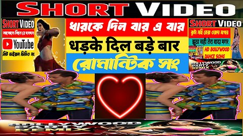 Dhar ke Dil ber a ber ❤💛💯✅☑️🅿️🎵 #highlightseveryone #followersシ゚ #reelsviralシ #songreels #dharkedilberaber #@pijushdey #dance #vedio #reels