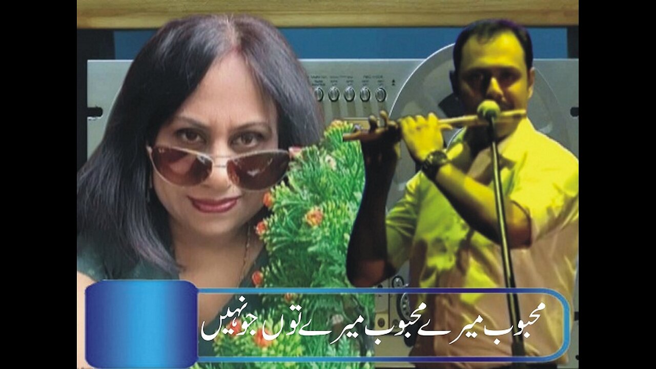 Mahbob Merey Mahbob mery too jo Nahain