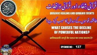 What causes the decline of powerful nations طاقتور قوموں کے زوال کا سبب کیا ہے ؟