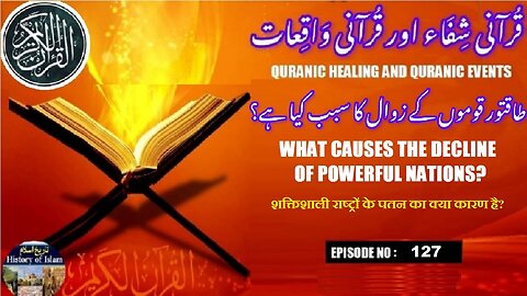 What causes the decline of powerful nations طاقتور قوموں کے زوال کا سبب کیا ہے ؟