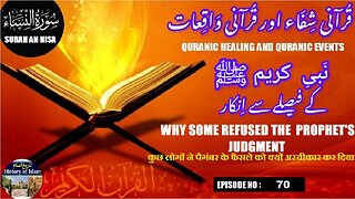 Why Some Refused the Prophet’s Judgment کیوں کچھ لوگوں نے پیغمبر کے فیصلے سے انکار کیا؟