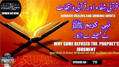 Why Some Refused the Prophet’s Judgment کیوں کچھ لوگوں نے پیغمبر کے فیصلے سے انکار کیا؟