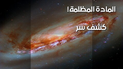 Dark Matter: Unveiling the Universe's Hidden ️ Secret