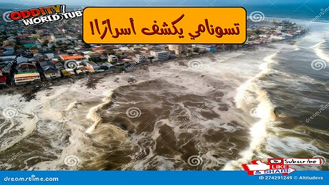 موجات تسونامي: أسرار حضارات مندثرة هل تكشفها الأمواج؟#تسونامي #حضارات #غموض