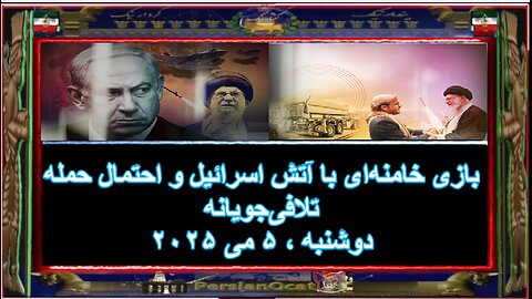 بازی خامنه‌ای با آتش اسرائیل و احتمال حمله تلافی‌جویانه