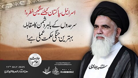 Sarhaddon ke baahir dushman ka muqabla karna, behtareen jangī hikmat-e-amali hai!