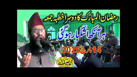 Qari Hanif Rabbani | Topic Seerat e Ayesha | Ramzan Ka Dusra Khutba Jumma Kamoke 14-3-025 @MVM25