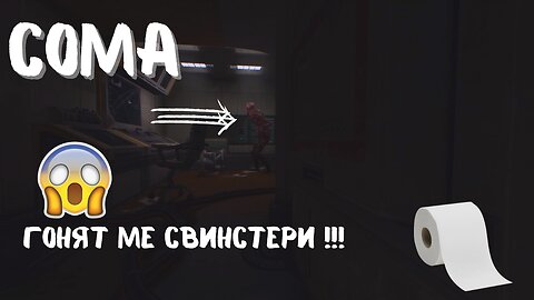 СОМА /ЧУДОВИЩАТА НА ТЕТА / ЕПИЗОД 9