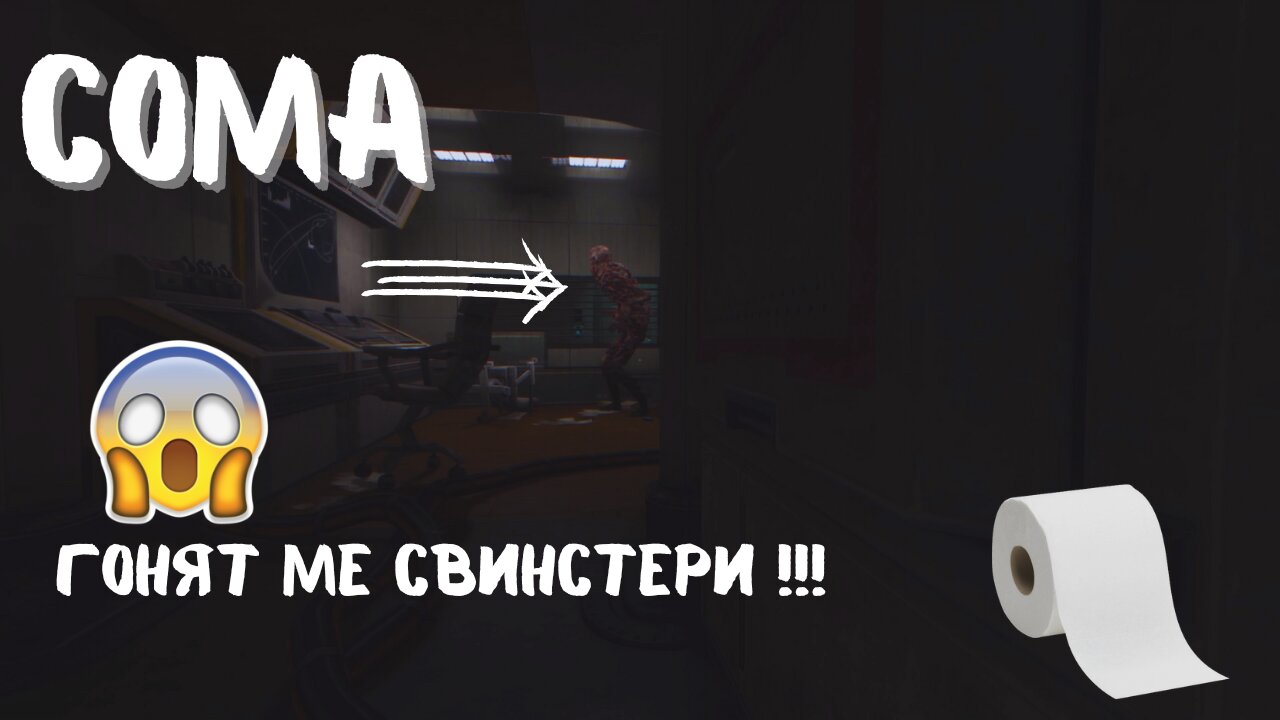 СОМА /ЧУДОВИЩАТА НА ТЕТА / ЕПИЗОД 9